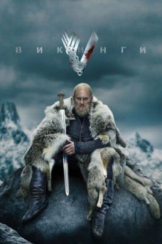 Сериал Викинги / Vikings